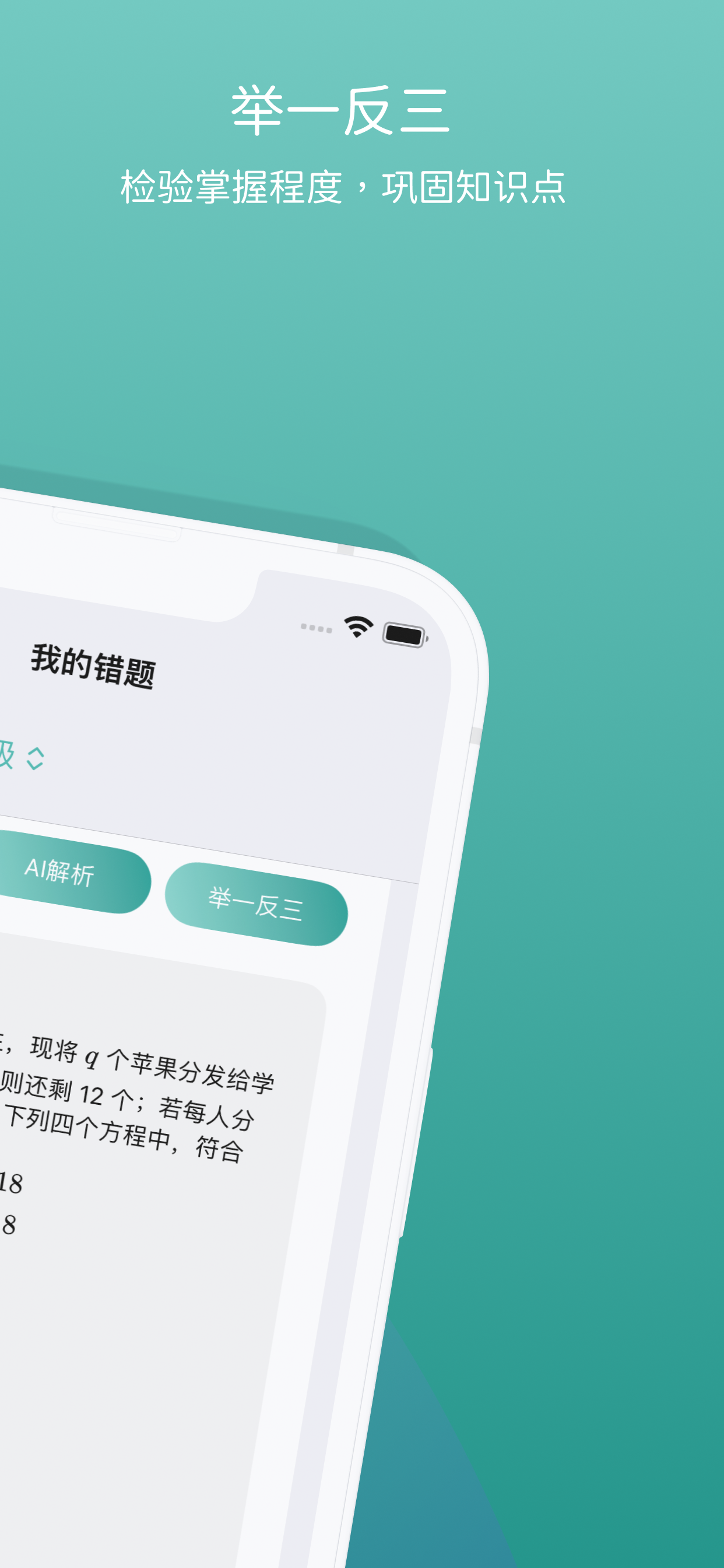 举一反三截图